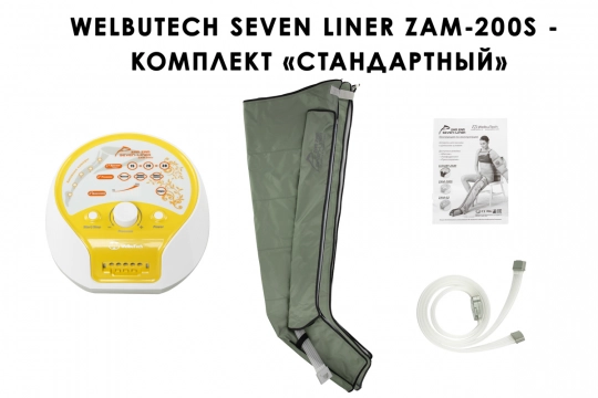 Аппарат для прессотерапии Seven Liner ZAM-200S СТАНДАРТНЫЙ, XL треугольный тип стопы - 1