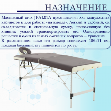 Стол массажный складной (переносной) алюминиевый JFAL01A 2-секционный коричневый/кремовый - 3