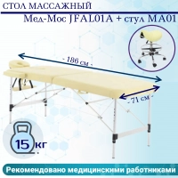 Стол массажный Мед-Мос JFAL01A бежевый (PA2.20.10A-00) + стул MA01 (белый) (CТ-7КА)