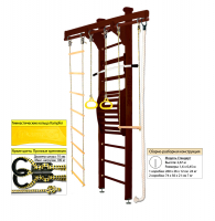 Шведская стенка Kampfer Wooden Ladder Maxi Ceiling (№5 Шоколадный Стандарт)