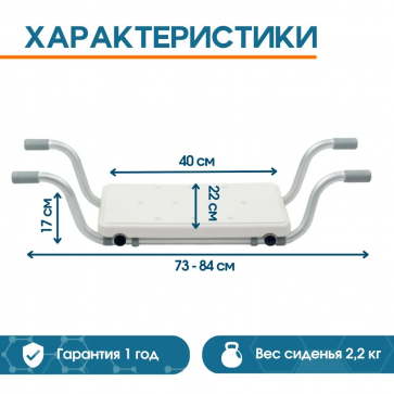 Cиденье для ванны Belberg BB-09 - 3