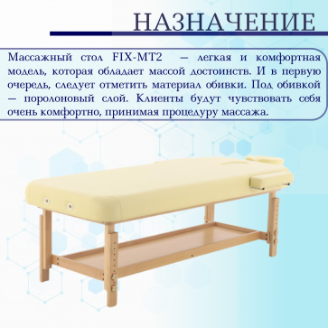 Стол массажный стац. Мед-Мос FIX-MT2 (МСТ-31Л) SW1.31.10A-00 бежевый - 3